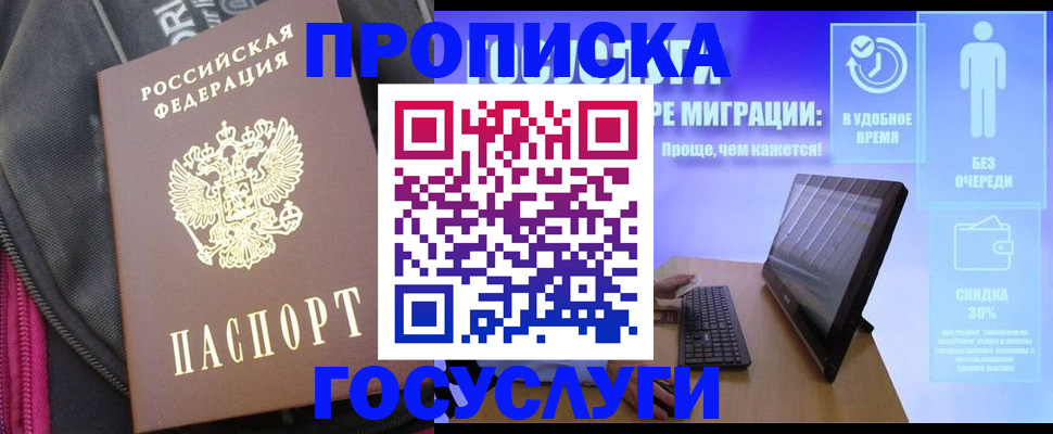 прописка в Чернушке