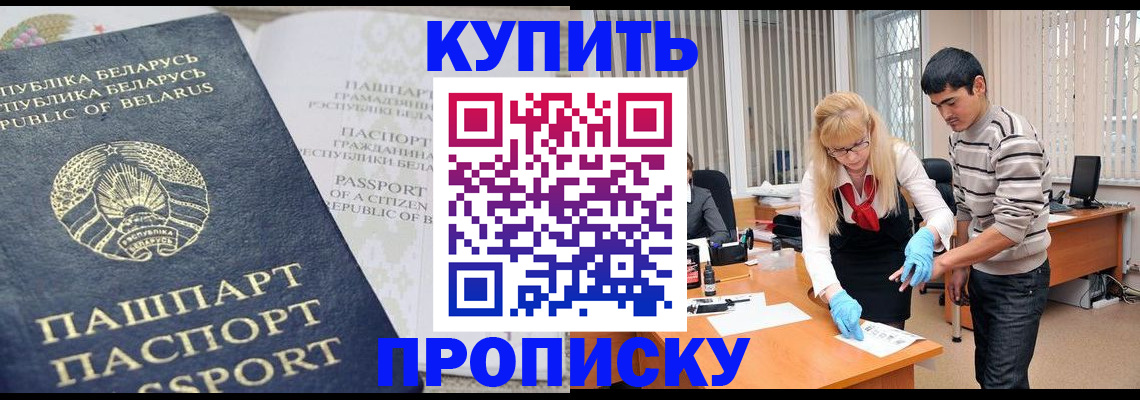 прописка для работы в Чернушке