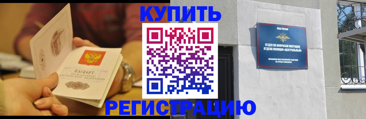 временная регистрация купить в Чернушке